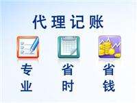 蚌埠會計代賬 蚌埠會計代賬